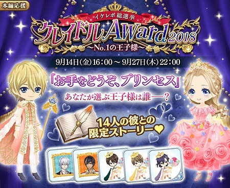 画像ギャラリー No.002のサムネイル画像 / 「イケメン革命◆アリスと恋の魔法」,2周年記念のキャンペーンを開催