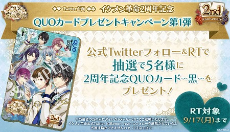 画像ギャラリー No.004のサムネイル画像 / 「イケメン革命◆アリスと恋の魔法」,2周年記念のキャンペーンを開催