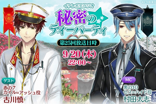 画像ギャラリー No.003のサムネイル画像 / 「イケメン革命」，2周年を記念したイケメン革命総選挙クレイドルアワードを本日16：00より開催