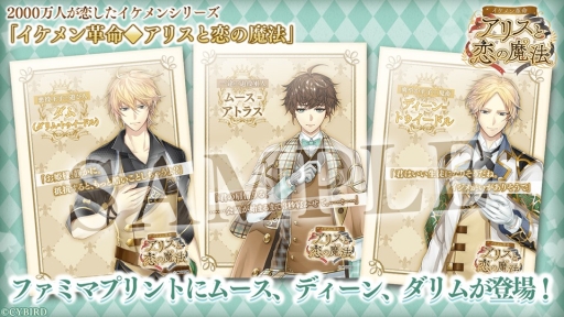 画像ギャラリー No.009のサムネイル画像 / 「イケメン革命◆アリスと恋の魔法」ラジオ番組，公開収録イベントの公式レポートが公開に