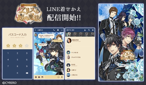 画像ギャラリー No.003のサムネイル画像 / 「イケメン革命◆アリスと恋の魔法」のLINEクリエイターズスタンプとLINE着せかえが配信開始