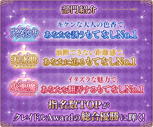 画像ギャラリー No.003のサムネイル画像 / 「イケメン革命◆アリスと恋の魔法」,「クレイドル Award2019〜 ご指名は俺ですか?〜」を開始