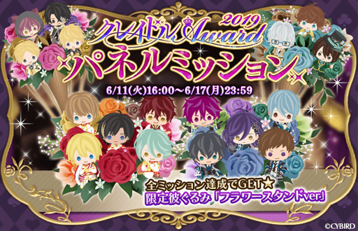 画像ギャラリー No.006のサムネイル画像 / 「イケメン革命◆アリスと恋の魔法」,「クレイドル Award2019〜 ご指名は俺ですか?〜」を開始