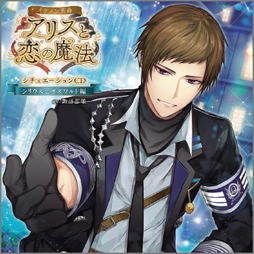 画像ギャラリー No.009のサムネイル画像 / 「イケメン革命◆アリスと恋の魔法」,「クレイドル Award2019〜 ご指名は俺ですか?〜」を開始