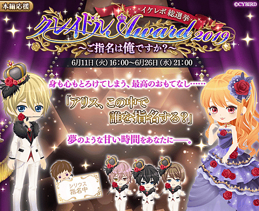 画像ギャラリー No.002のサムネイル画像 / 「イケメン革命◆アリスと恋の魔法」,イケレボ総選挙の結果が発表。公約についての情報も