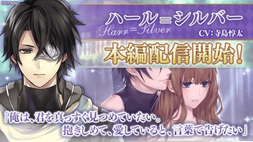 画像ギャラリー No.001のサムネイル画像 / 「イケメン革命◆アリスと恋の魔法」でハール=シルバー(CV:寺島惇太)の本編ストーリーが配信開始