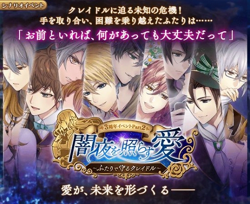 画像ギャラリー No.002のサムネイル画像 / 「イケメン革命」配信3周年を記念した3つの記念キャンペーンが開催