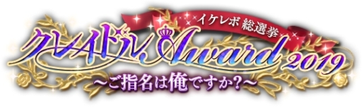 画像ギャラリー No.001のサムネイル画像 / 「イケメン革命◆アリスと恋の魔法」の人気投票イベントでの公約が順次実施