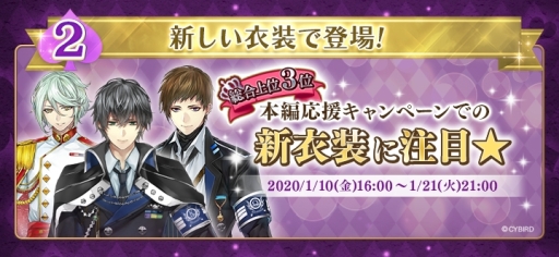 画像ギャラリー No.003のサムネイル画像 / 「イケメン革命◆アリスと恋の魔法」の人気投票イベントでの公約が順次実施