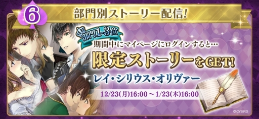 画像ギャラリー No.005のサムネイル画像 / 「イケメン革命◆アリスと恋の魔法」の人気投票イベントでの公約が順次実施