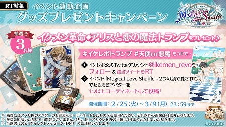 画像ギャラリー No.003のサムネイル画像 / 「イケメン革命◆アリスと恋の魔法」,“Magical Love Shuffle”が開催