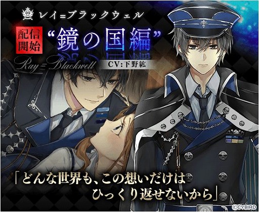 画像ギャラリー No.001のサムネイル画像 / 「イケメン革命◆アリスと恋の魔法」,レイ=ブラックウェルのストーリー「鏡の国編」が配信開始