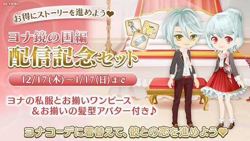 画像ギャラリー No.003のサムネイル画像 / 「イケメン革命◆アリスと恋の魔法」,ヨナ=クレメンスの“鏡の国編”ストーリーが配信開始