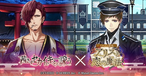 画像ギャラリー No.005のサムネイル画像 / 「イケメン革命◆アリスと恋の魔法」,ヨナ=クレメンスの“鏡の国編”ストーリーが配信開始