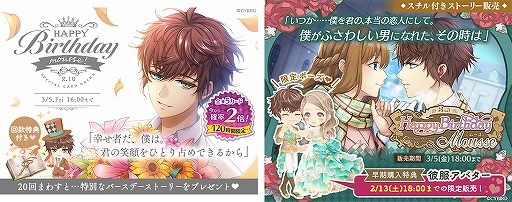 画像ギャラリー No.004のサムネイル画像 / 「イケメン革命」,ムース=アトラスの誕生日を祝うガチャ・シナリオ販売を2月3日より実施