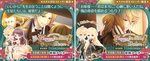 画像ギャラリー No.004のサムネイル画像 / 「イケメン革命」×「恋愛幕末カレシ」コラボが開催