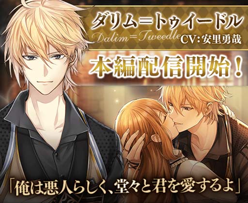 画像ギャラリー No.011のサムネイル画像 / 「イケメン革命◆アリスと恋の魔法」で総選挙“クレイドルAward2021”が開催中