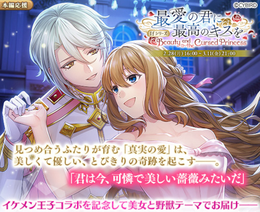 画像ギャラリー No.003のサムネイル画像 / 「イケメン革命◆アリスと恋の魔法」×「イケメン王子 美女と野獣の最後の恋」コラボが開催