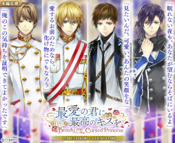 画像ギャラリー No.004のサムネイル画像 / 「イケメン革命◆アリスと恋の魔法」×「イケメン王子 美女と野獣の最後の恋」コラボが開催