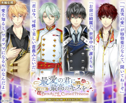 画像ギャラリー No.005のサムネイル画像 / 「イケメン革命◆アリスと恋の魔法」×「イケメン王子 美女と野獣の最後の恋」コラボが開催