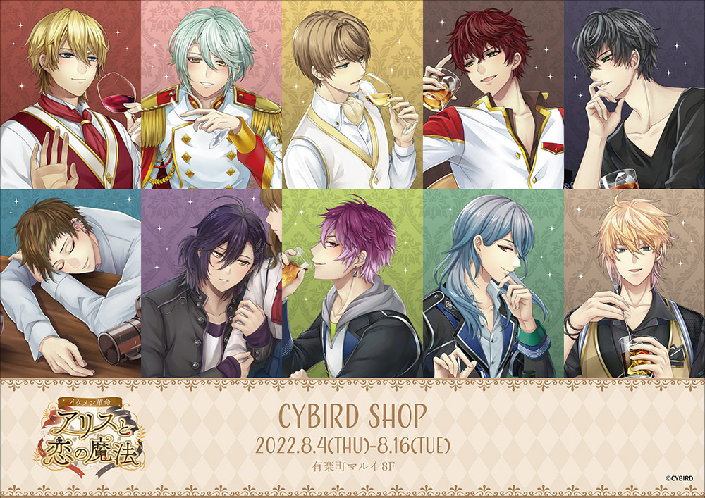 CYBIRD SHOP」が東京・有楽町マルイでオープン。「イケメン革命