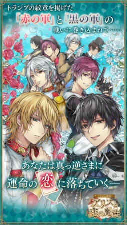 イケメン革命◆アリスと恋の魔法