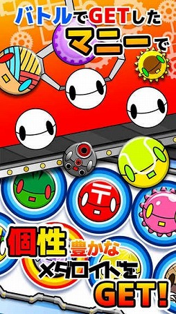 メダロイド 〜大乱戦!おはじきロワイヤル〜