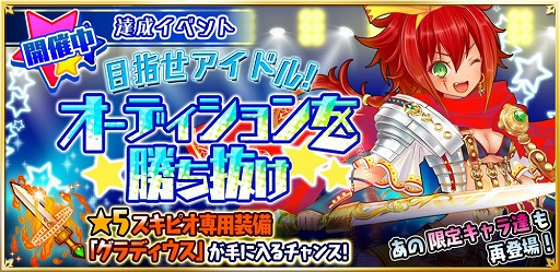 画像ギャラリー No.001のサムネイル画像 / 「魔法陣少女 ノブナガサーガ」,キャラの衣装替えをできる装備がイベント報酬として登場