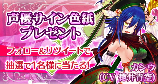 画像ギャラリー No.005のサムネイル画像 / 「魔法陣少女 ノブナガサーガ」,限定ガチャでカンウ(CV:徳井青空)が登場