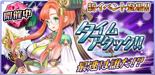 画像ギャラリー No.001のサムネイル画像 / 「魔法陣少女ノブナガサーガ」新イベント「タイムアタック!!」を実装。火属性フェスガチャも