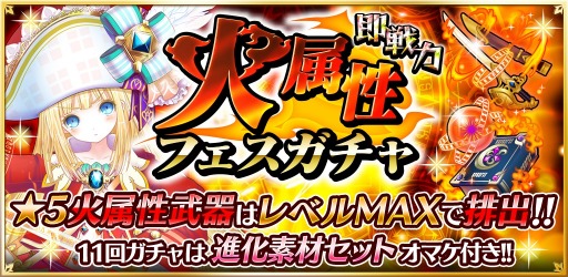 画像ギャラリー No.002のサムネイル画像 / 「魔法陣少女ノブナガサーガ」新イベント「タイムアタック!!」を実装。火属性フェスガチャも