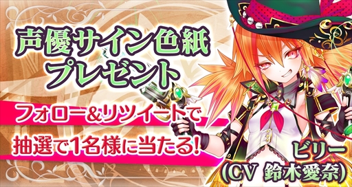 画像ギャラリー No.004のサムネイル画像 / 「魔法陣少女 ノブナガサーガ」,限定ガチャにビリー(CV:徳井青空)が初登場