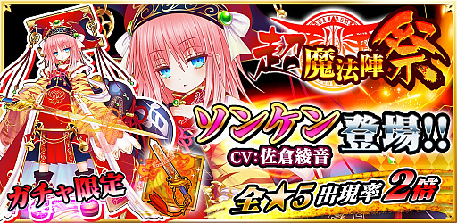 画像ギャラリー No.001のサムネイル画像 / 「魔法陣少女ノブナガサーガ」,碧眼児「ソンケン」が登場。新キャラ実装記念キャンペーンも