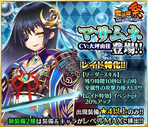 画像ギャラリー No.003のサムネイル画像 / 「魔法陣少女 ノブナガサーガ」,レイドイベントの正式版の開催が決定。イベントで活躍する新キャラも登場