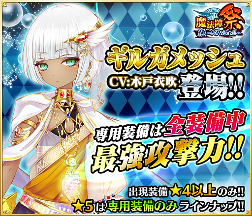 画像ギャラリー No.001のサムネイル画像 / 「魔法陣少女 ノブナガサーガ」,最強の攻撃力を誇る「ギルガメッシュ(CV:木戸衣吹)」登場