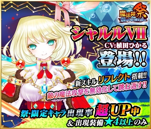 画像ギャラリー No.001のサムネイル画像 / 「魔法陣少女 ノブナガサーガ」,新キャラ「シャルルVII」が登場。新スキル「リフレクト」を搭載