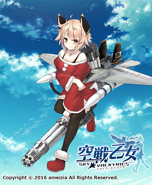 画像ギャラリー No.003のサムネイル画像 / 「空戦乙女」，クリスマス後半イベントが開催。第2弾限定キャラクター登場