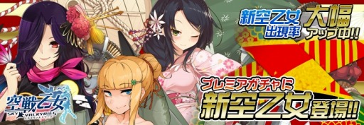 画像ギャラリー No.001のサムネイル画像 / 「空戦乙女」正月限定キャラクター第2弾・瑛里華，ジークリンデ，お龍が配信開始