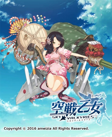 画像ギャラリー No.002のサムネイル画像 / 「空戦乙女」正月限定キャラクター第2弾・瑛里華，ジークリンデ，お龍が配信開始