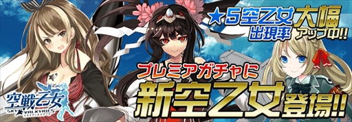 画像ギャラリー No.001のサムネイル画像 / 「空戦乙女」，今年初となる新規空乙女3人が登場。初回セール付きガチャの実施も