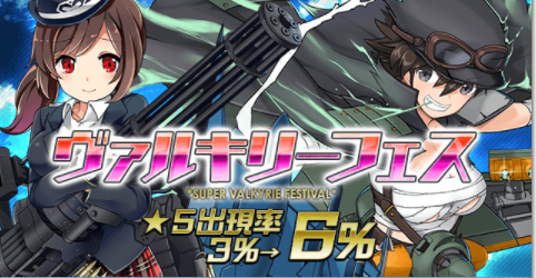 画像ギャラリー No.001のサムネイル画像 / 「空戦乙女」,「戦国武将姫 MURAMASA 乱」とのコラボ後半がスタート。ヴァルキリーフェスも開始
