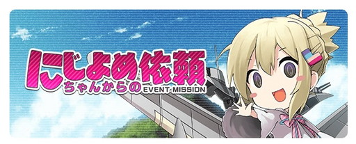 画像ギャラリー No.001のサムネイル画像 / にじよめちゃんが「空戦乙女」に襲来。過去の限定★5を入手できる18連ガチャも登場