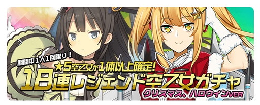 画像ギャラリー No.002のサムネイル画像 / にじよめちゃんが「空戦乙女」に襲来。過去の限定★5を入手できる18連ガチャも登場