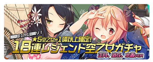 画像ギャラリー No.003のサムネイル画像 / にじよめちゃんが「空戦乙女」に襲来。過去の限定★5を入手できる18連ガチャも登場