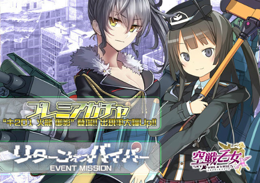 画像ギャラリー No.002のサムネイル画像 / 「空戦乙女」，イベント“リターン・オブ・バイパー”を実施中