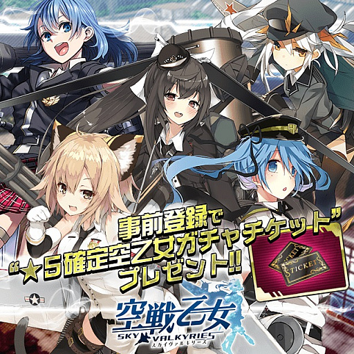 画像ギャラリー No.001のサムネイル画像 / 「空戦乙女 -スカイヴァルキリーズ-」,mobcastプラットフォームでサービス決定。事前登録受付中