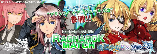 画像ギャラリー No.001のサムネイル画像 / 「空戦乙女」と「戦艦少女R」のコラボイベント第2弾が開幕。ラグナマッチを実施