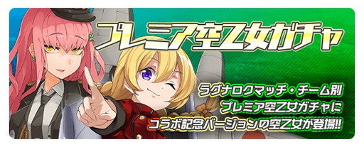 画像ギャラリー No.002のサムネイル画像 / 「空戦乙女」と「戦艦少女R」のコラボイベント第2弾が開幕。ラグナマッチを実施