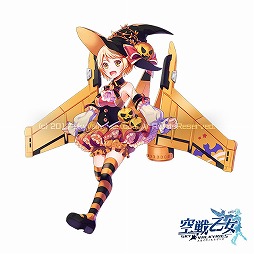 画像ギャラリー No.003のサムネイル画像 / 「空戦乙女」,イベント“ハロウィンパーティー2017”が開催に