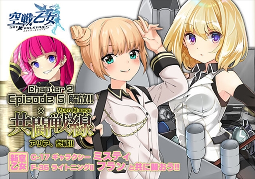 画像ギャラリー No.001のサムネイル画像 / 「空戦乙女」,共闘戦線にSR−71ブラックバード アリアが登場。メインエピソードの追加も